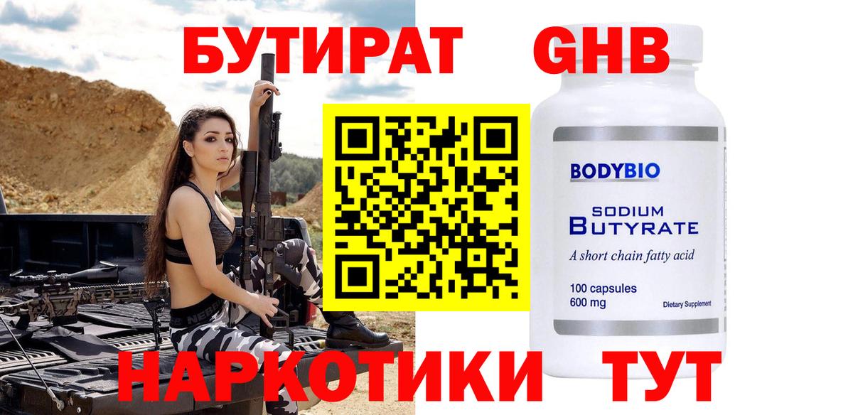 Бутират бутандиол Краснодар
