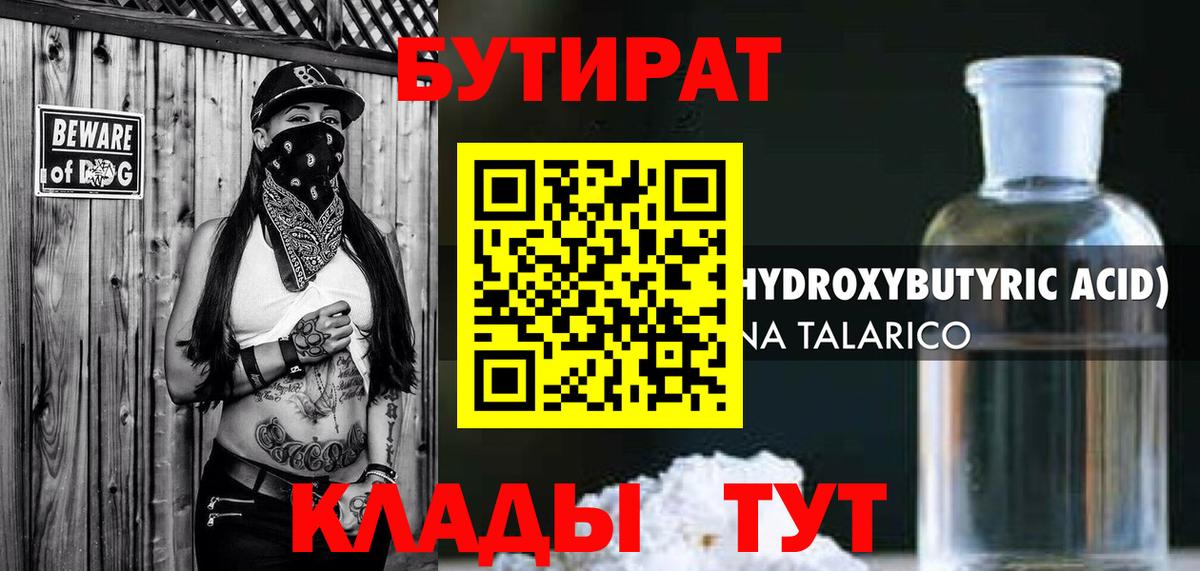 Бутират бутик  Вход с VPN  Краснодар 