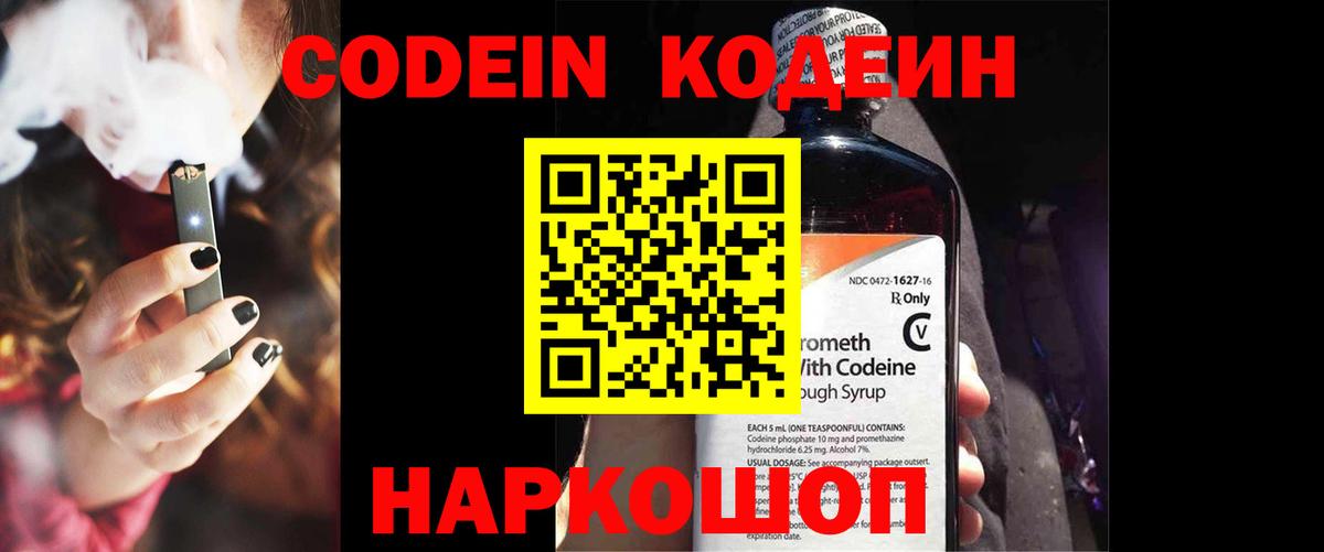 Codein Purple Drank Краснодар