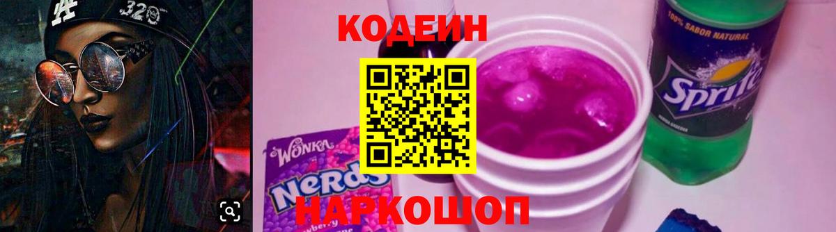 Codein Purple Drank  Вход с VPN  Краснодар  Кодеин Purple Drank 