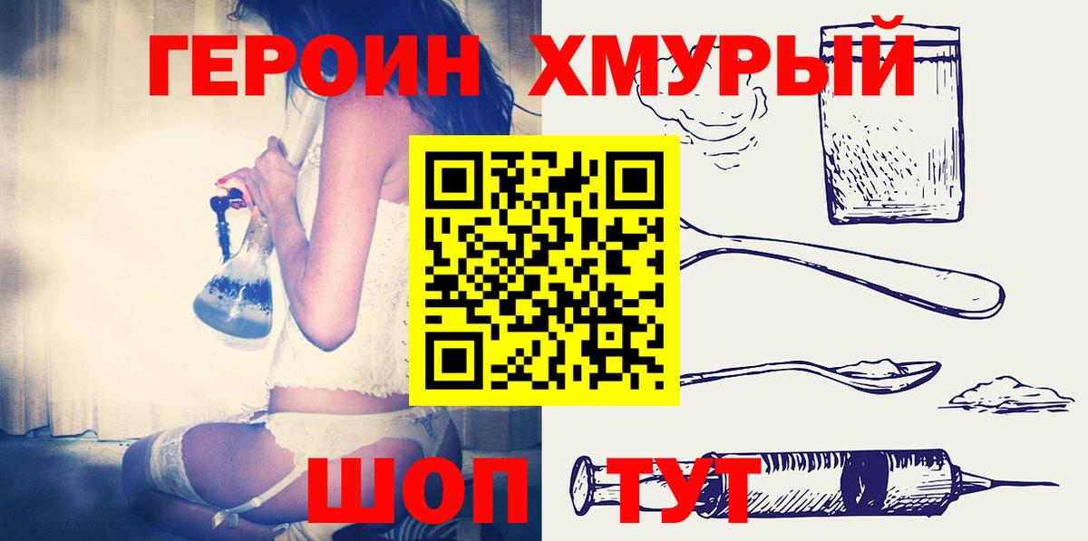Краснодар  ГЕРОИН VHQ  Вход с VPN 