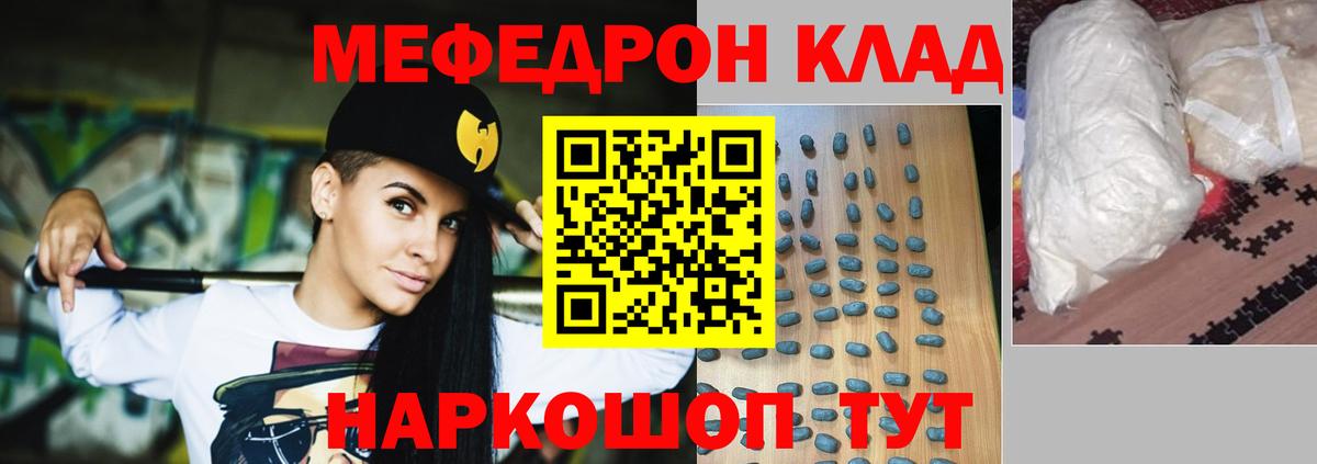 Меф мяу мяу Краснодар