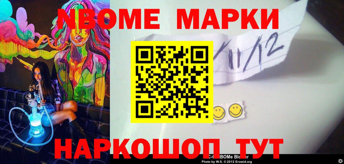 Марки N-bome 1,8мг Краснодар
