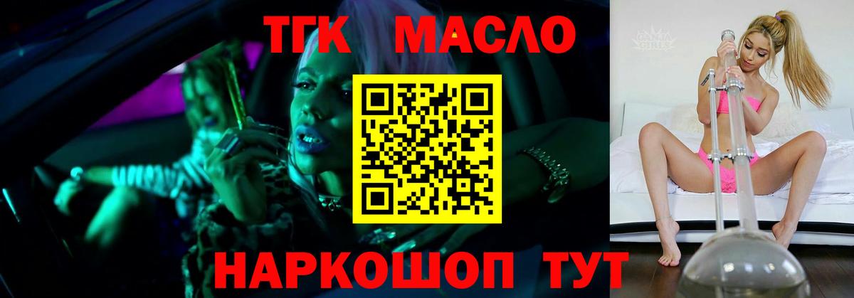 ТГК THC oil Краснодар